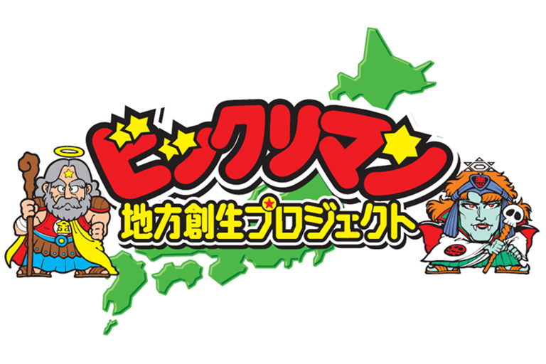 ビックリマン地方創生プロジェクト第7弾【JAPANクラフト酒（悪魔VS天使）】を共同企画
