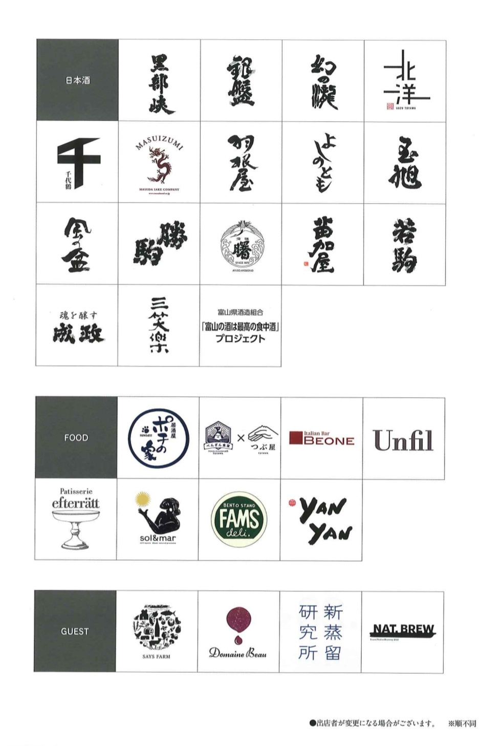 出店一覧