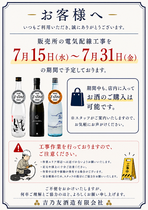 電気配線工事に伴う店内販売のお知らせ