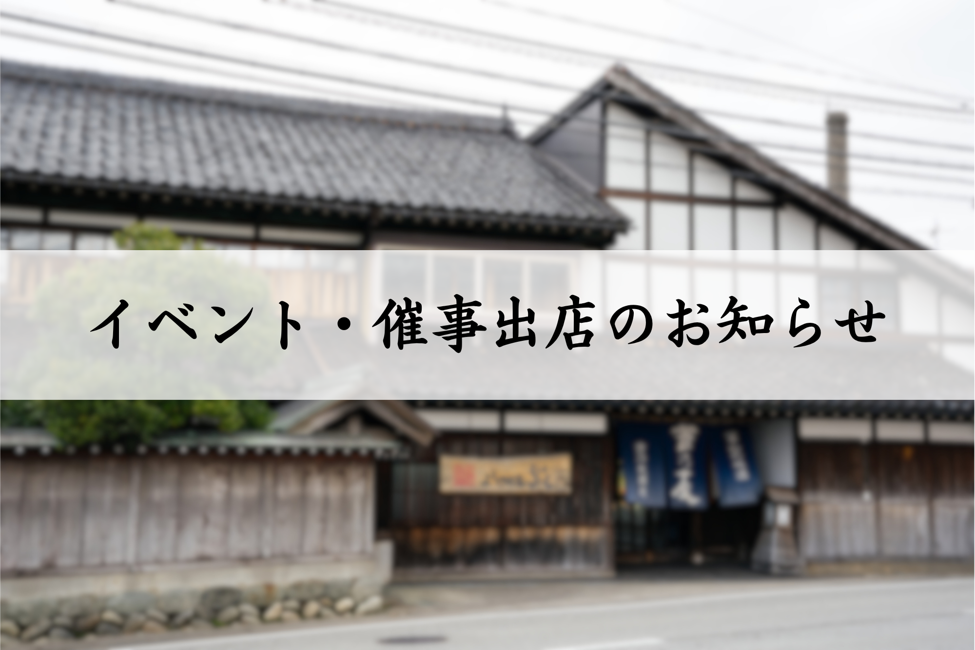 11月度イベント・催事出店のお知らせ